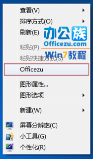 把常用的网站添加到Windows7右键菜单中
