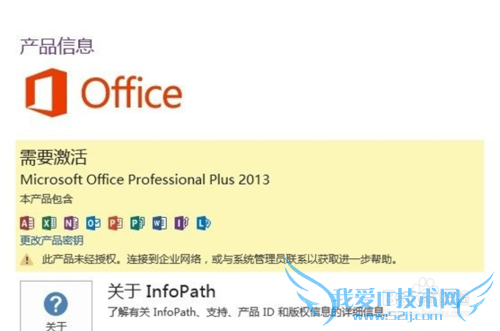 excell2013激活破解