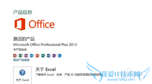 excell2013激活破解