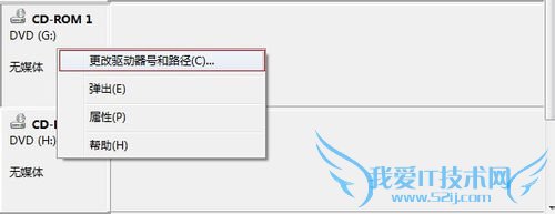 Windows7 如何删除无效驱动器盘符