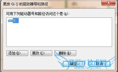 Windows7 如何删除无效驱动器盘符