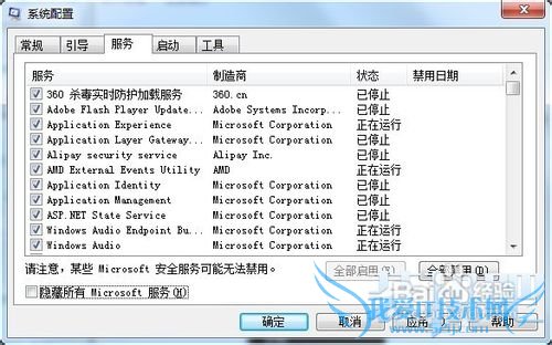 如何使windows7进行干净启动