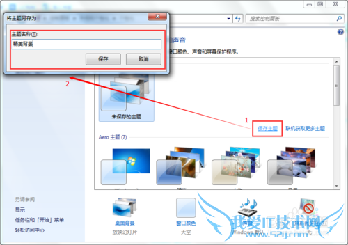 Windows7提高工作效率功能:设置桌面背景图片