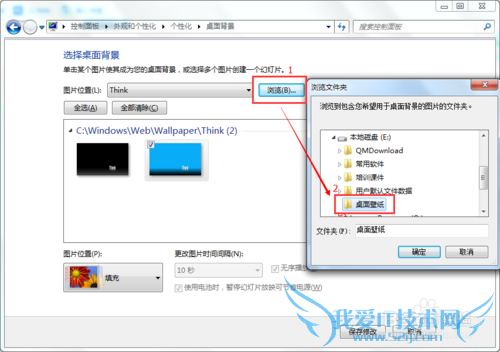 Windows7提高工作效率功能:设置桌面背景图片