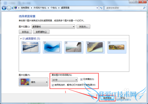 Windows7提高工作效率功能:设置桌面背景图片