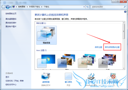 Windows7提高工作效率功能:设置桌面背景图片