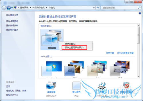 Windows7提高工作效率功能:设置桌面背景图片