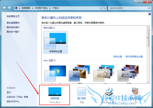 Windows7提高工作效率功能:设置桌面背景图片