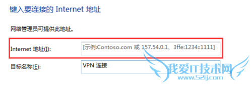 Windows7连接VPN
