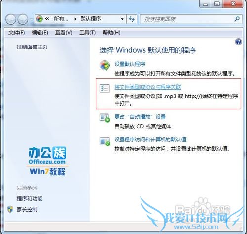 关联Windows7默认打开的快捷方式