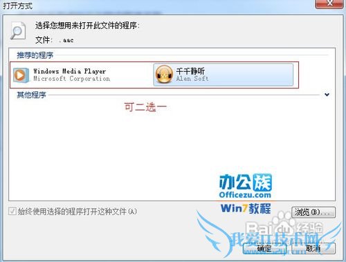 关联Windows7默认打开的快捷方式