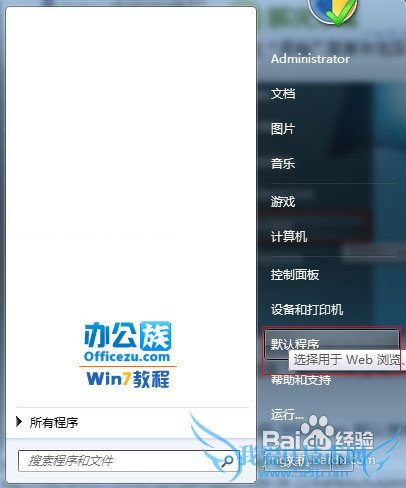 关联Windows7默认打开的快捷方式