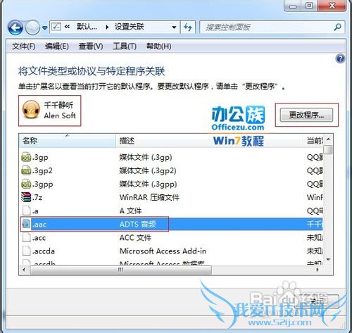 关联Windows7默认打开的快捷方式