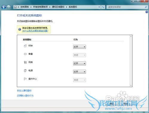 教你如何巧妙隐藏windows7图标和通知