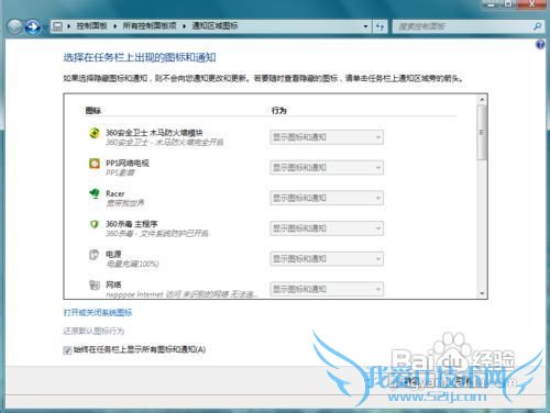 教你如何巧妙隐藏windows7图标和通知