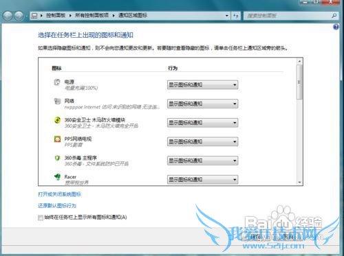 教你如何巧妙隐藏windows7图标和通知