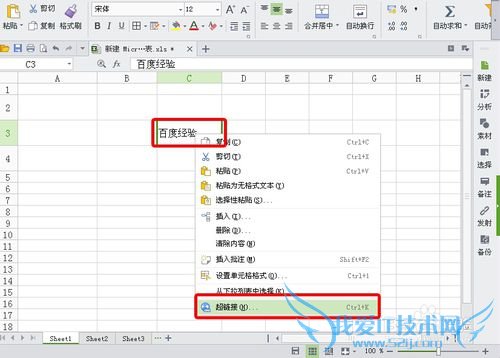 excel 表格如何添加超链接【图文】