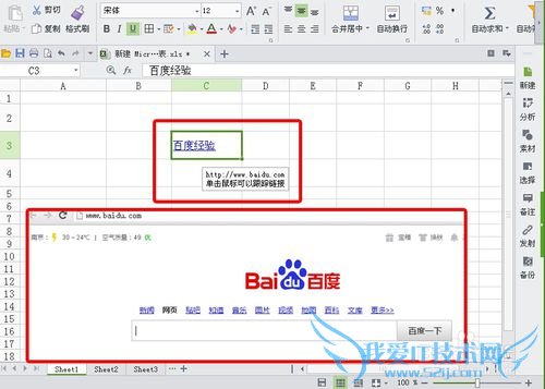 excel 表格如何添加超链接【图文】