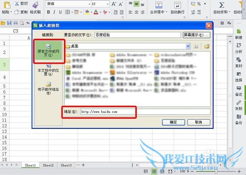 excel 表格如何添加超链接【图文】