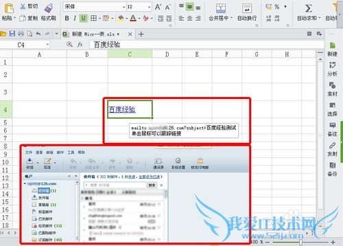 excel 表格如何添加超链接【图文】