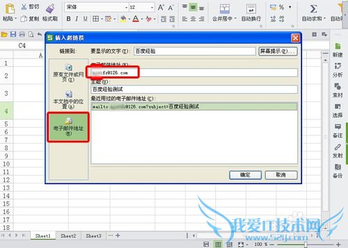 excel 表格如何添加超链接【图文】
