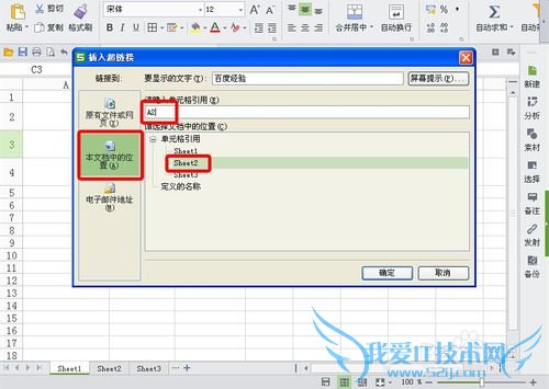 excel 表格如何添加超链接【图文】
