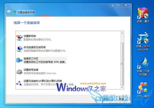 解决Windows7下WinAPN无法连接网络的问题