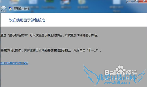 ʹWindows7ԴĻֺɫУ׼