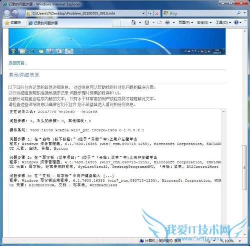 怎样利用windows7的PSR功能轻松寻求帮助