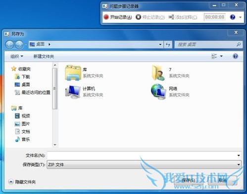 怎样利用windows7的PSR功能轻松寻求帮助