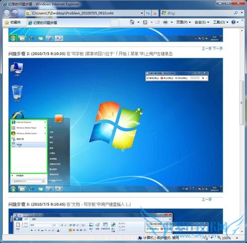 怎样利用windows7的PSR功能轻松寻求帮助