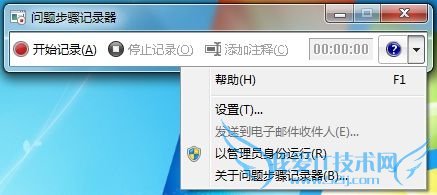 怎样利用windows7的PSR功能轻松寻求帮助