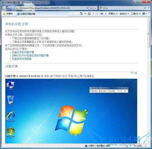 怎样利用windows7的PSR功能轻松寻求帮助