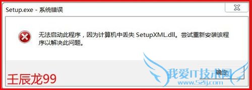 Windows7安装软件时提示丢失SetupXML.dll文件