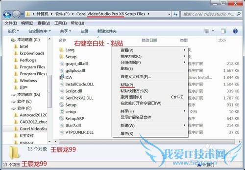 Windows7安装软件时提示丢失SetupXML.dll文件