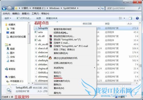Windows7安装软件时提示丢失SetupXML.dll文件