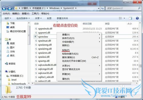 Windows7安装软件时提示丢失SetupXML.dll文件