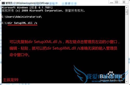 Windows7安装软件时提示丢失SetupXML.dll文件