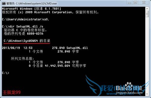 Windows7安装软件时提示丢失SetupXML.dll文件