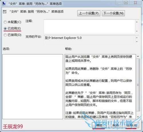 Windows7系统如何限制IE浏览器的保存功能?