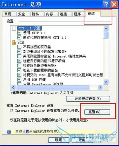 如何处理Windows7系统IE未响应的方法