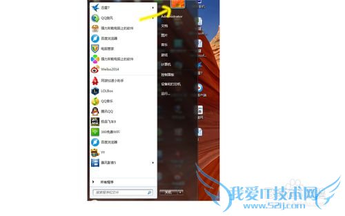 windows7如何为电脑设置开机密码