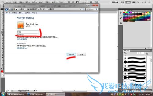 windows7如何为电脑设置开机密码