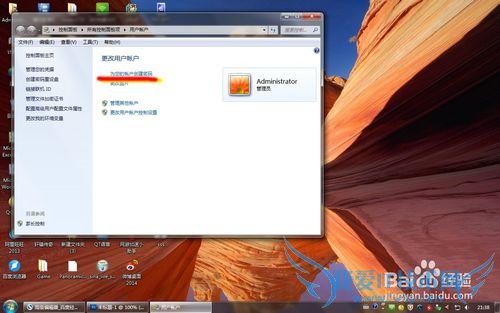 windows7如何为电脑设置开机密码