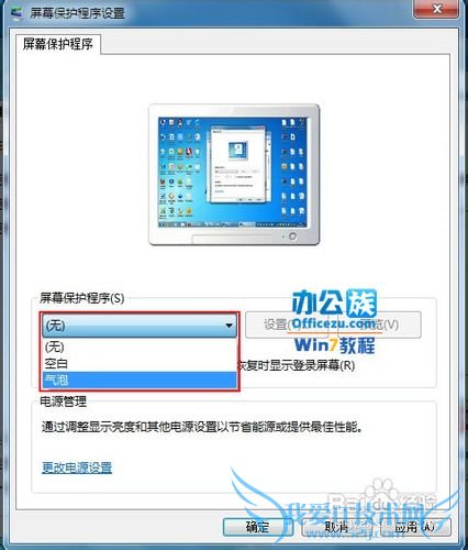 Windows7系统怎么设置屏幕保护程序