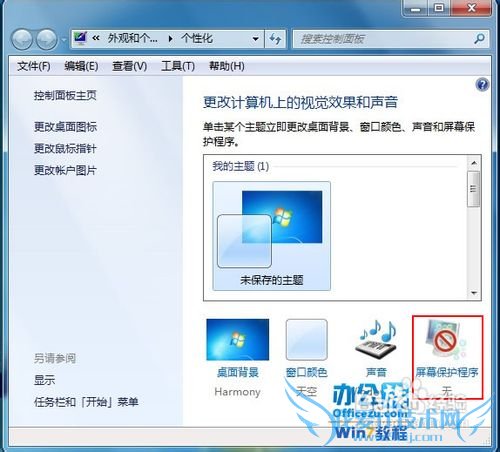 Windows7系统怎么设置屏幕保护程序