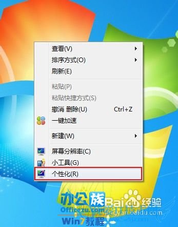 Windows7系统怎么设置屏幕保护程序