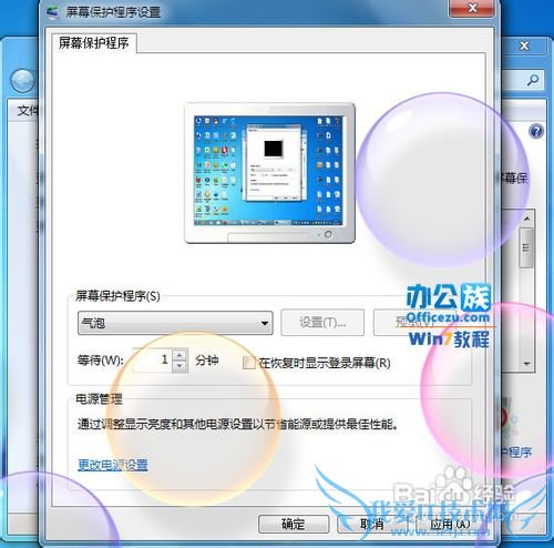 Windows7系统怎么设置屏幕保护程序