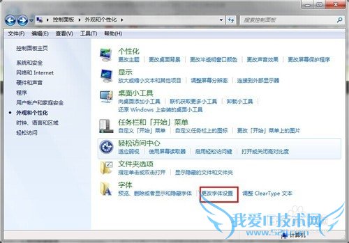 如何恢复windows7默认字体