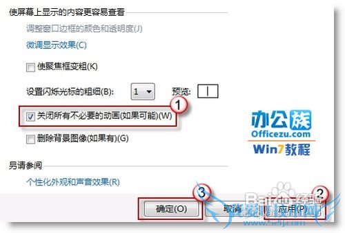 关闭Windows7特效提高电脑运行速度